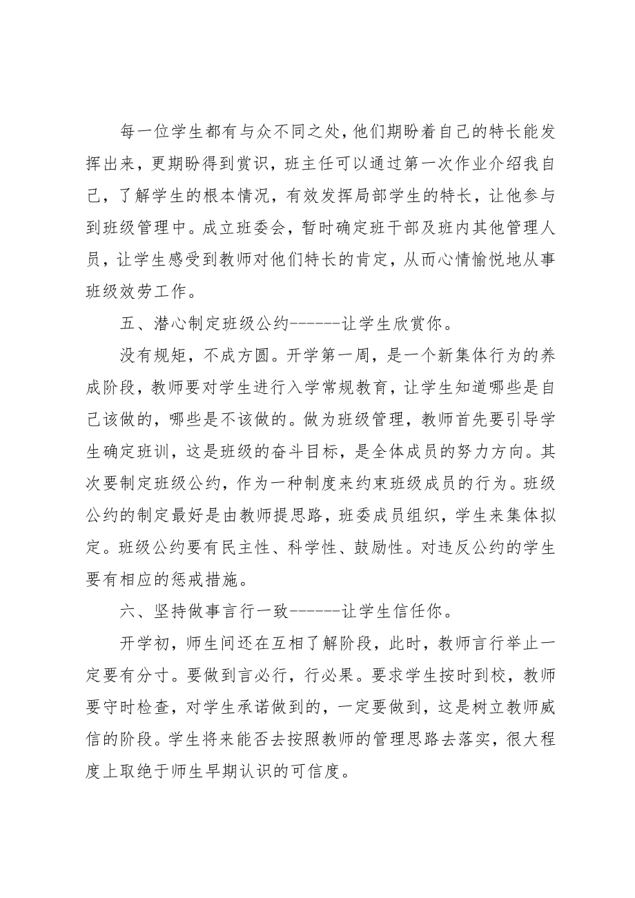 2023年第一周工作计划4篇新编.docx_第2页