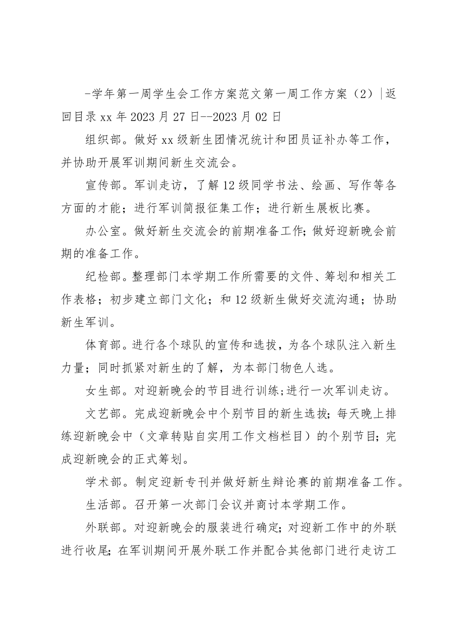 2023年第一周工作计划4篇新编.docx_第3页