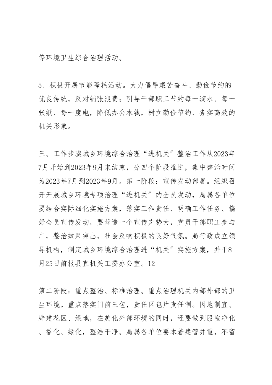 2023年劳动局开展环境治理活动实施方案新编.doc_第3页