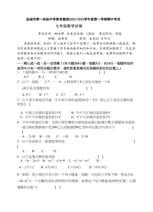 2023年盐城市七年级数学期中考试试卷及答案4.docx