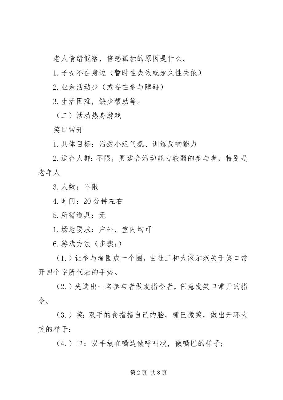 2023年老活动计划书3篇.docx_第2页