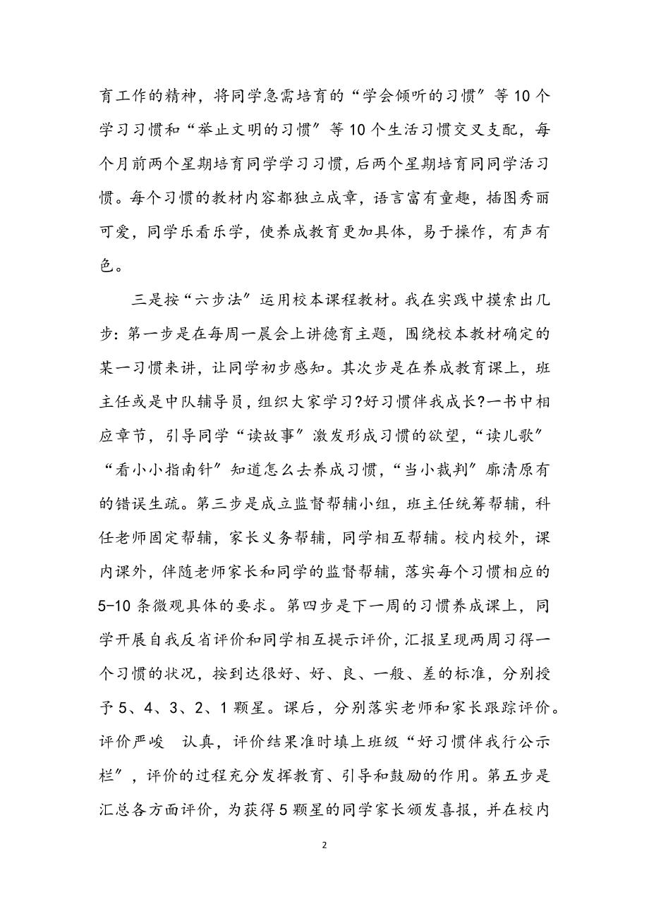 2023年提升学生德育交流材料.docx_第2页