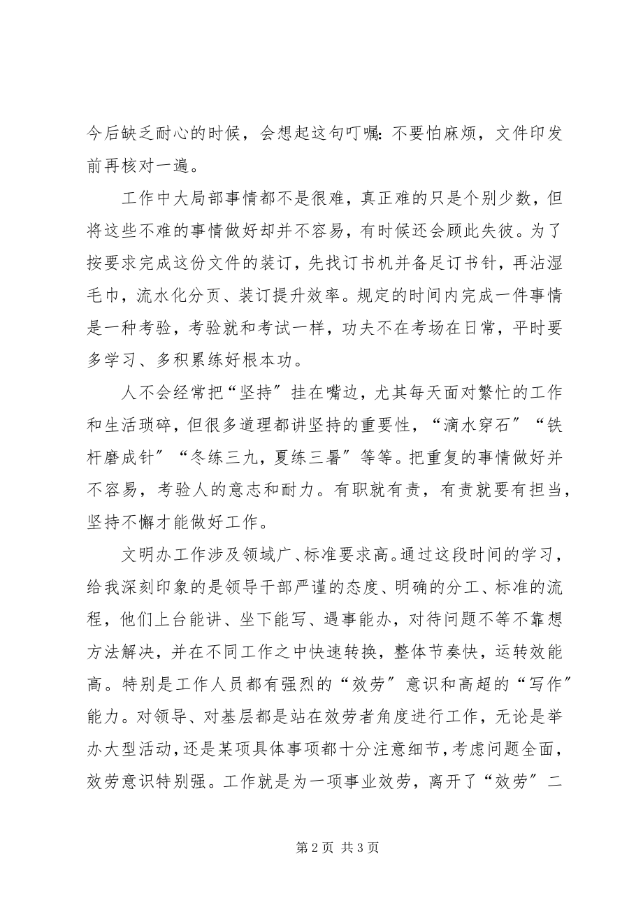 2023年市文明办学习心得体会.docx_第2页