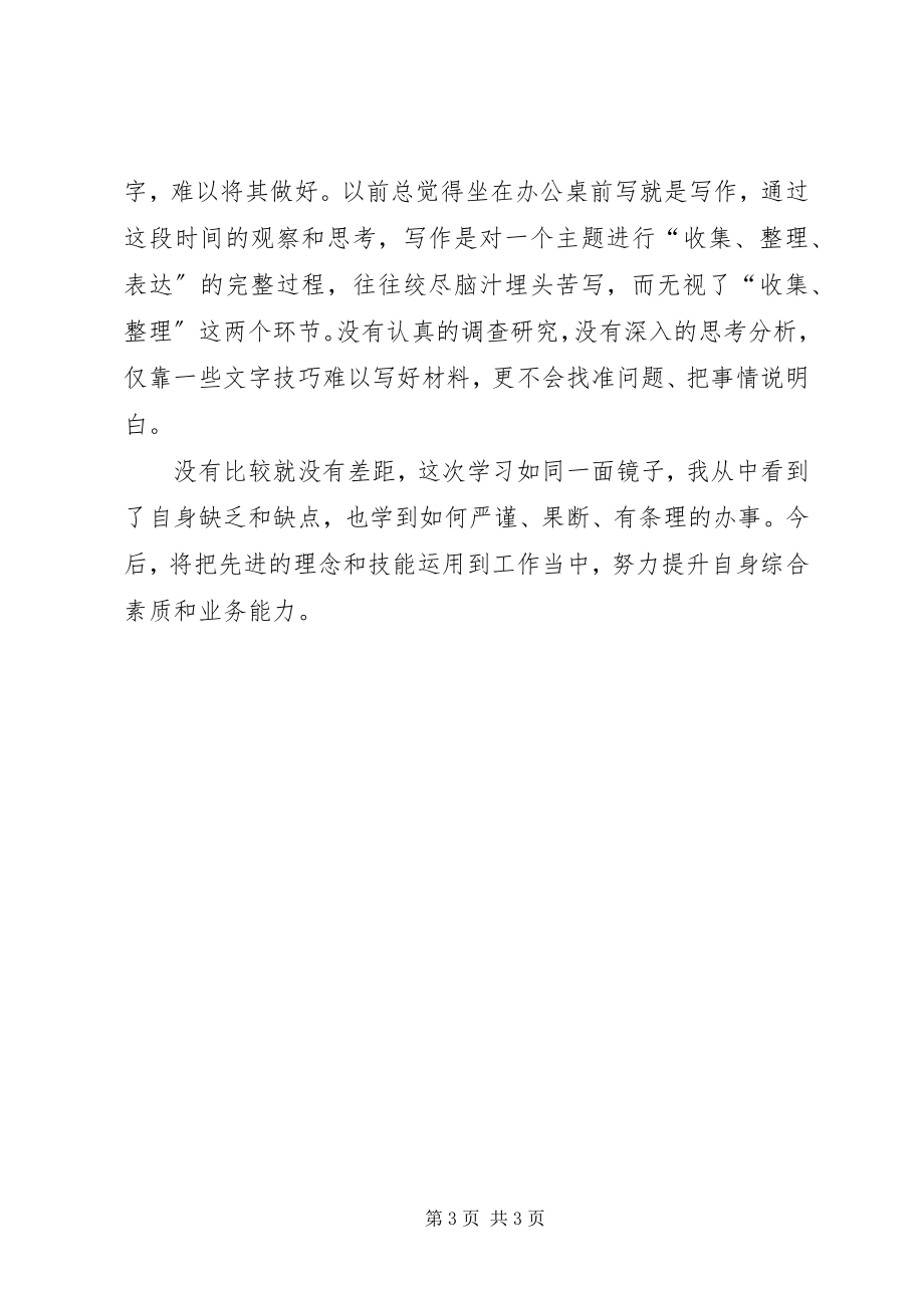 2023年市文明办学习心得体会.docx_第3页