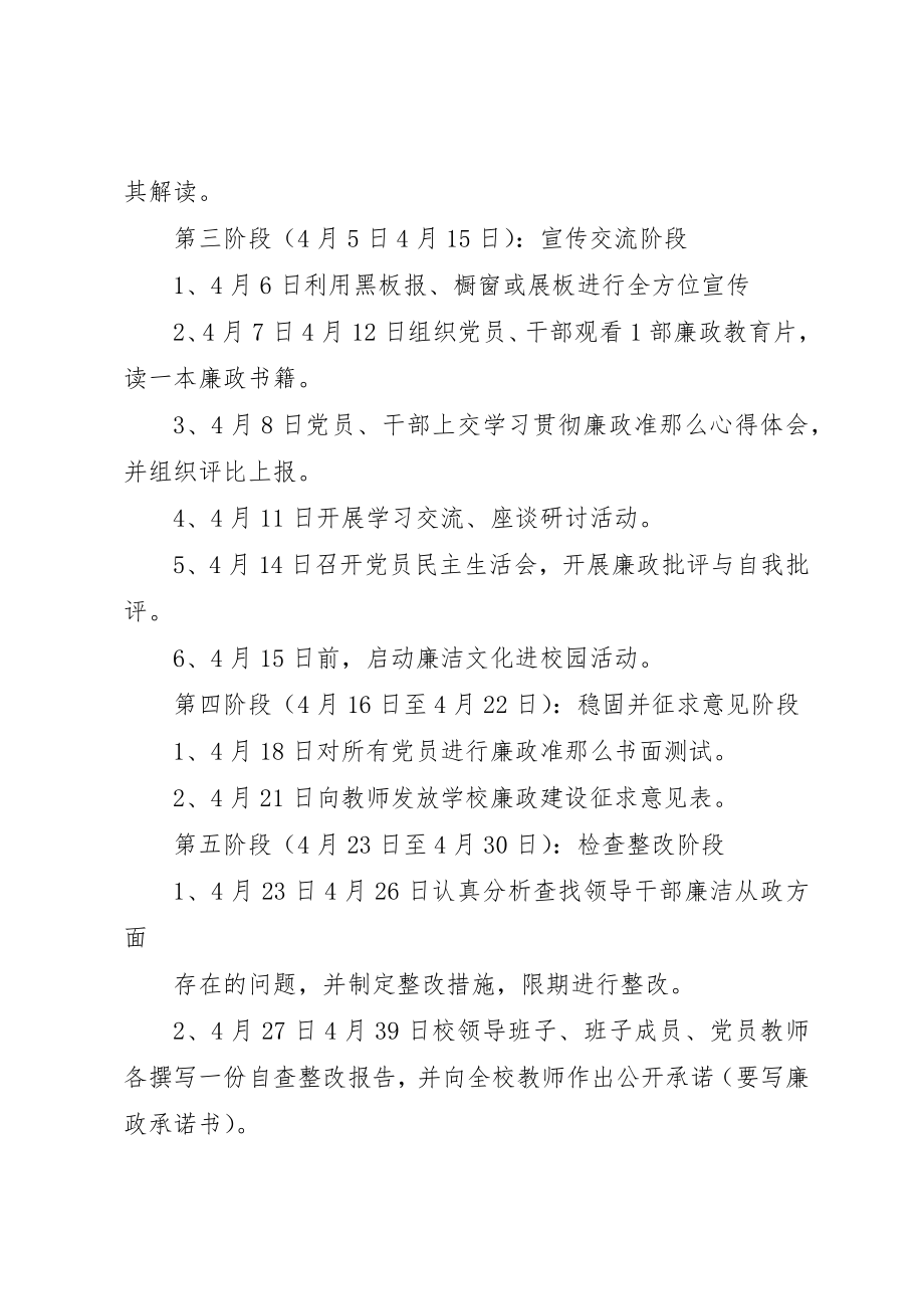 2023年车下中学学习贯彻《廉政准则》工作推进方案新编.docx_第2页