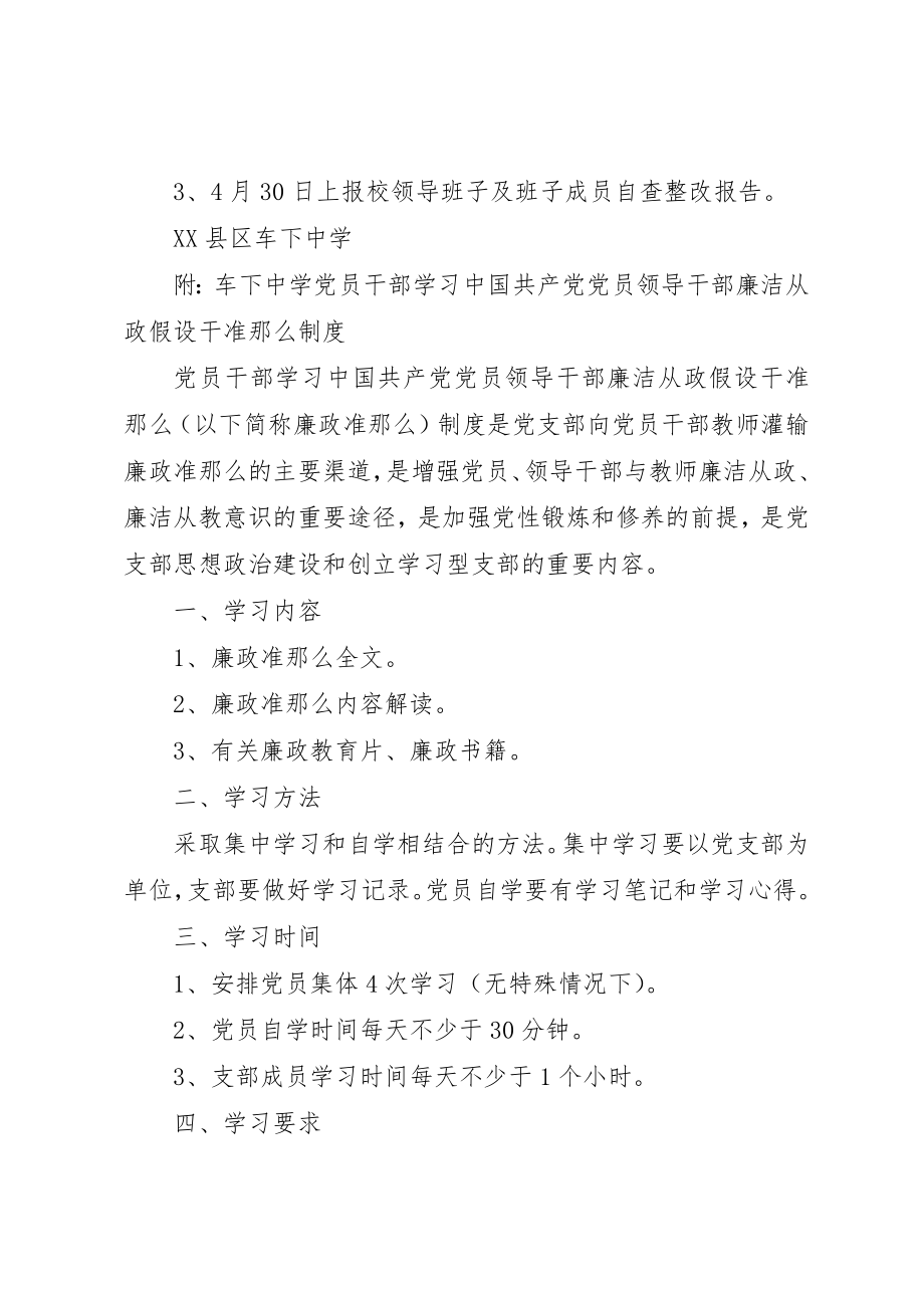 2023年车下中学学习贯彻《廉政准则》工作推进方案新编.docx_第3页