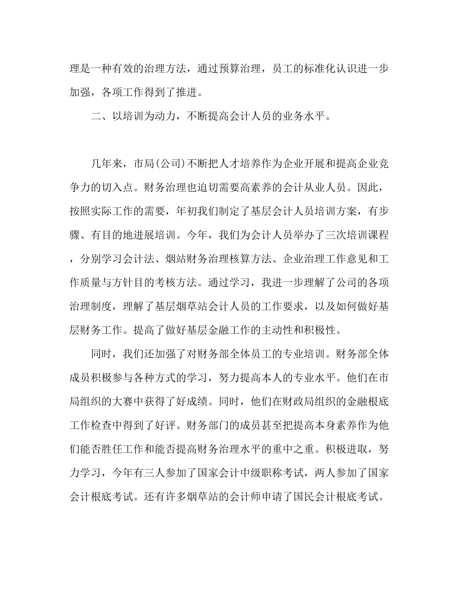 2023年财务部门终工作计划个人归纳.docx_第2页