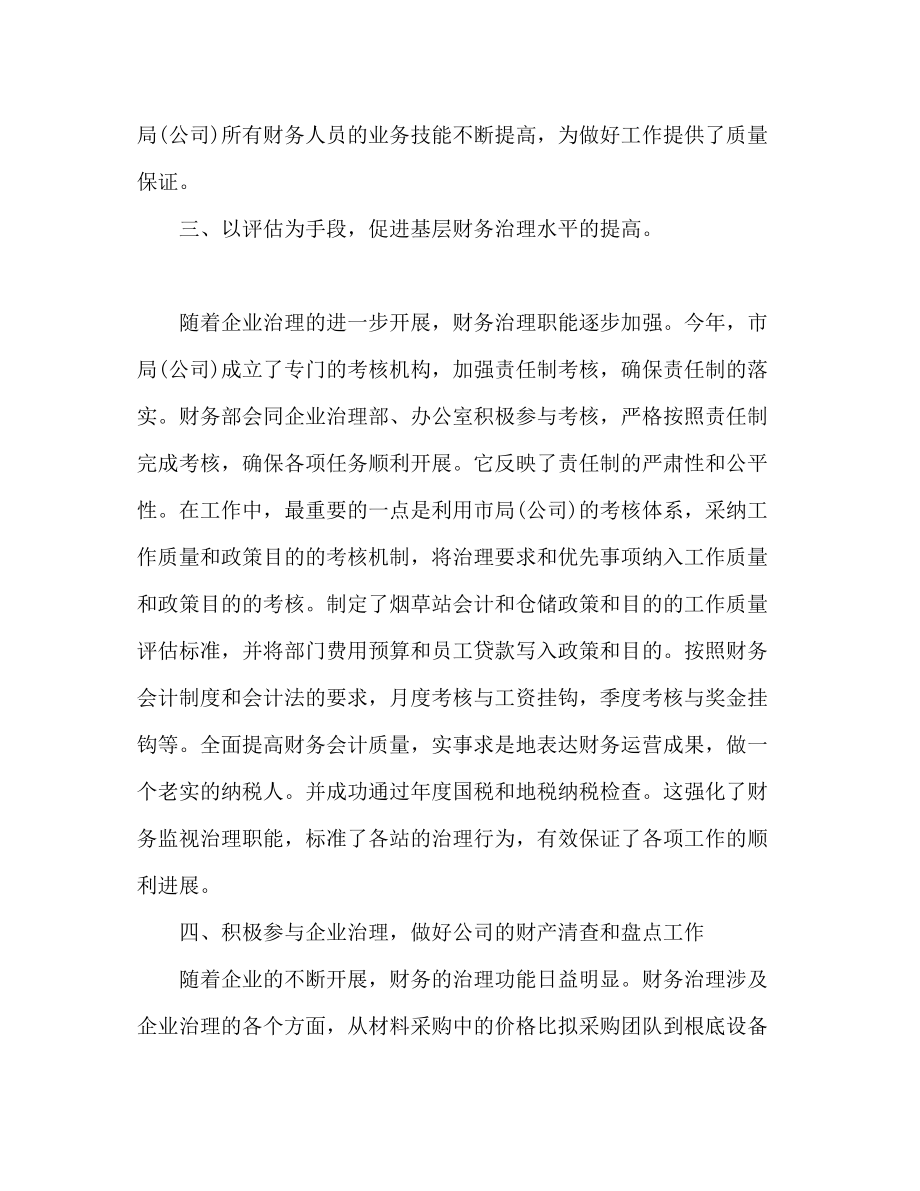 2023年财务部门终工作计划个人归纳.docx_第3页