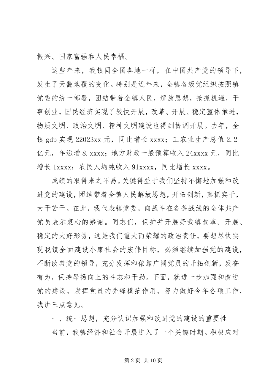 2023年乡镇党委庆祝七一致辞.docx_第2页