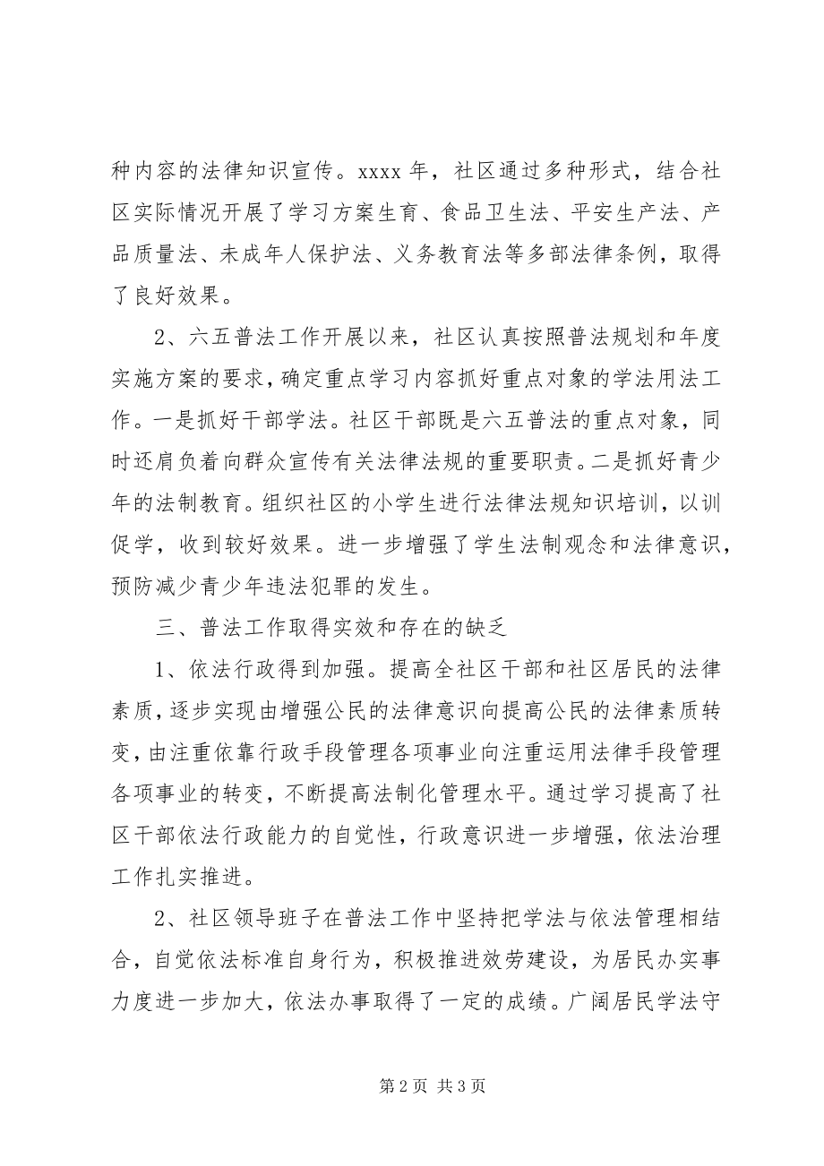 2023年社区六五普法工作总结2.docx_第2页