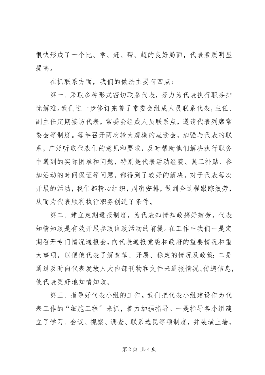 2023年县人大常委会关于人事代表工作情况的汇报.docx_第2页