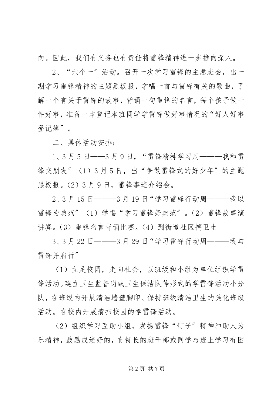 2023年六二班学工作计划.docx_第2页