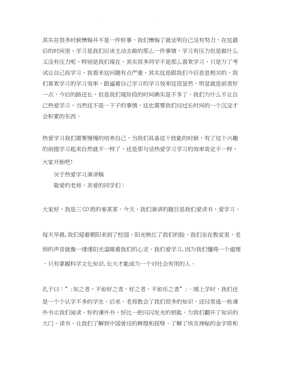 2023年热爱学习演讲稿.docx_第2页