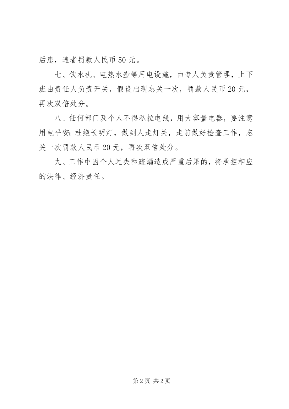 2023年企业公司安全防火管理制度.docx_第2页