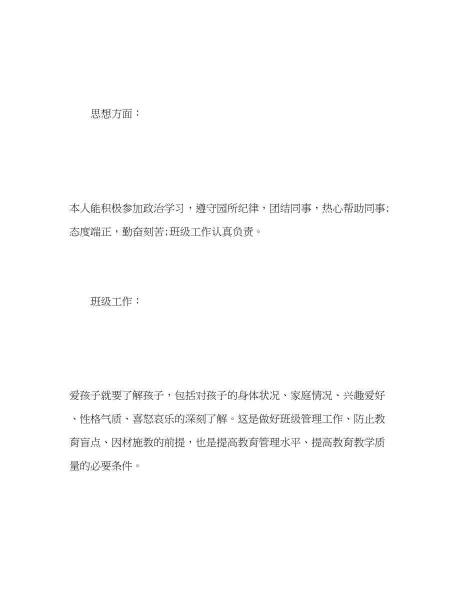 2023年第二学期幼儿园教师工作总结.docx_第2页