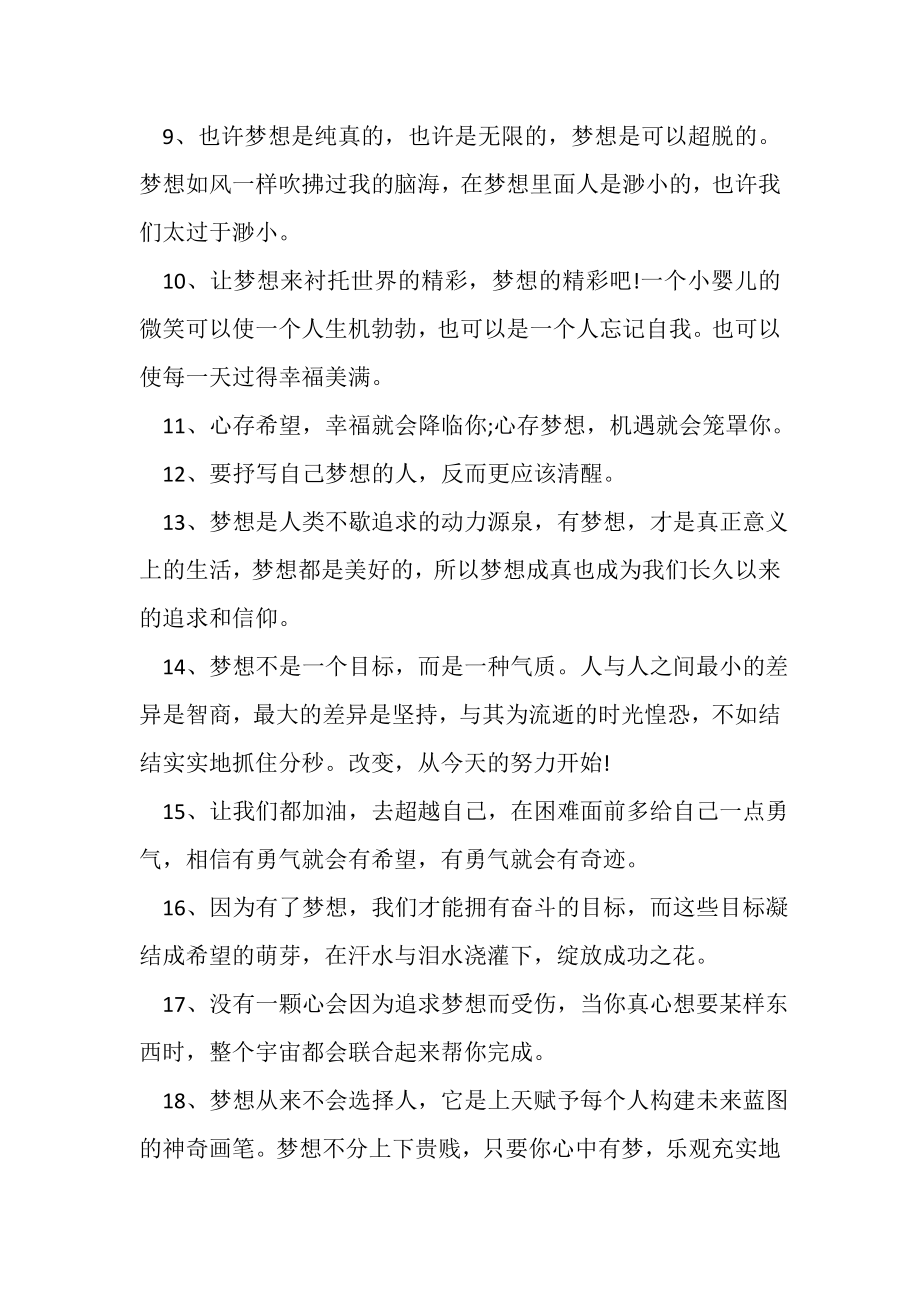 2023年人生格言名人名言.doc_第2页