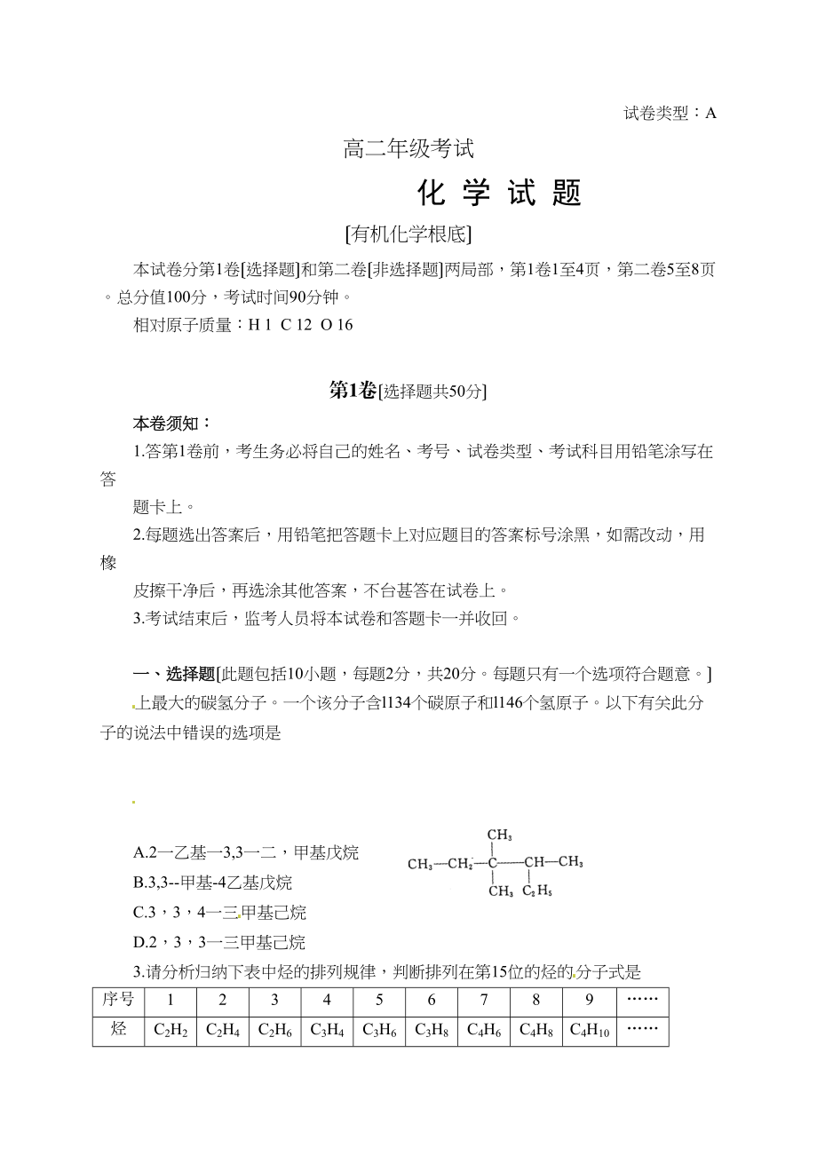 2023年泰安市高二下学期期末化学试题及答案.docx_第1页