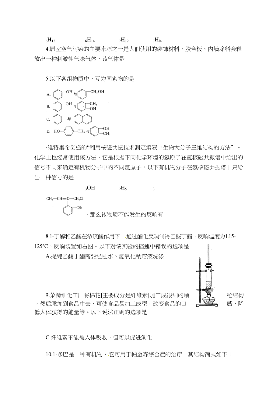 2023年泰安市高二下学期期末化学试题及答案.docx_第2页