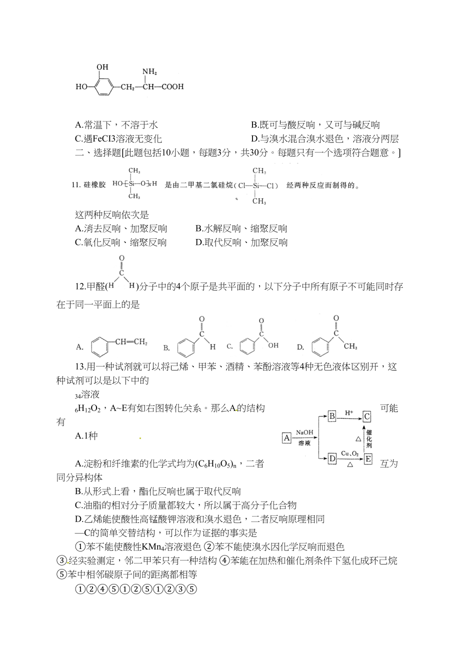 2023年泰安市高二下学期期末化学试题及答案.docx_第3页