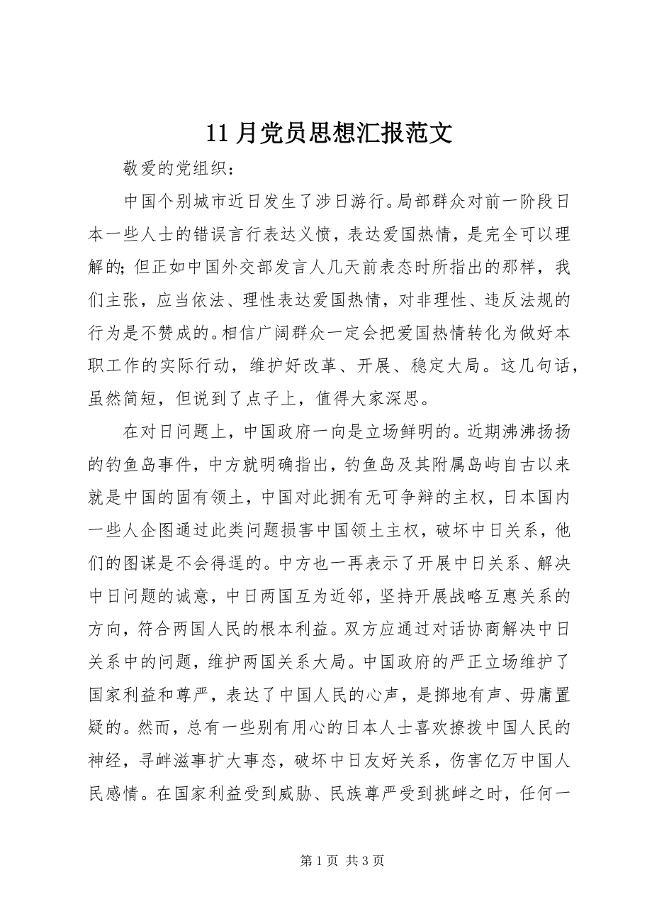 2023年月党员思想汇报22新编.docx_第1页