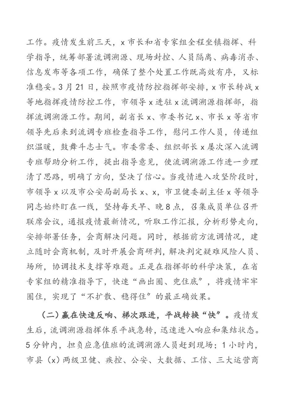 2023年疫情流调溯源工作总结新编范文.docx_第2页