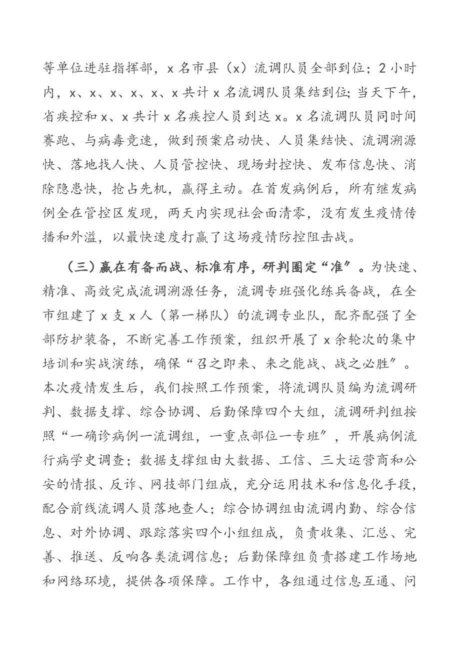 2023年疫情流调溯源工作总结新编范文.docx_第3页