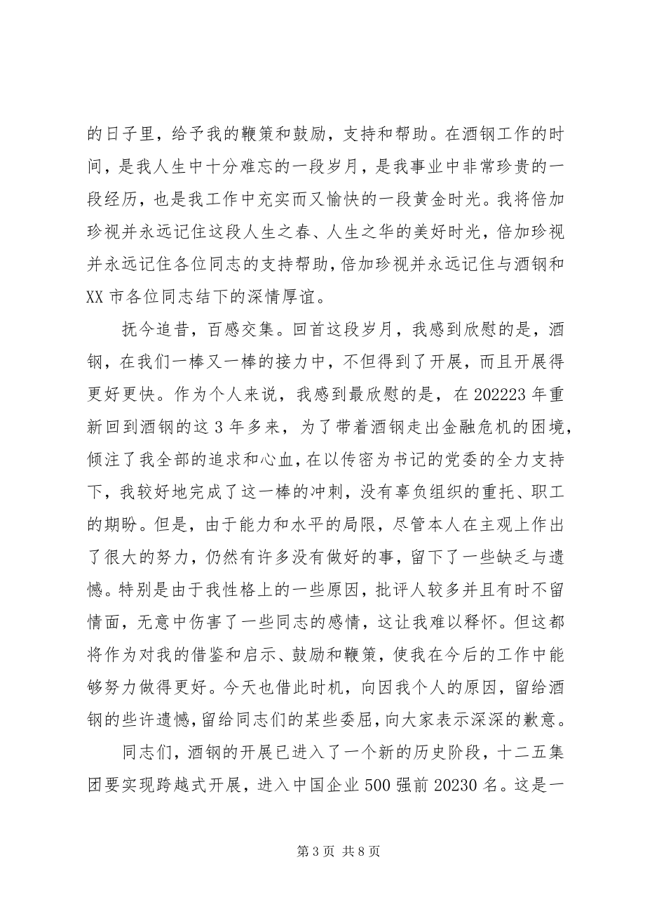 2023年新老领导交接致辞稿.docx_第3页