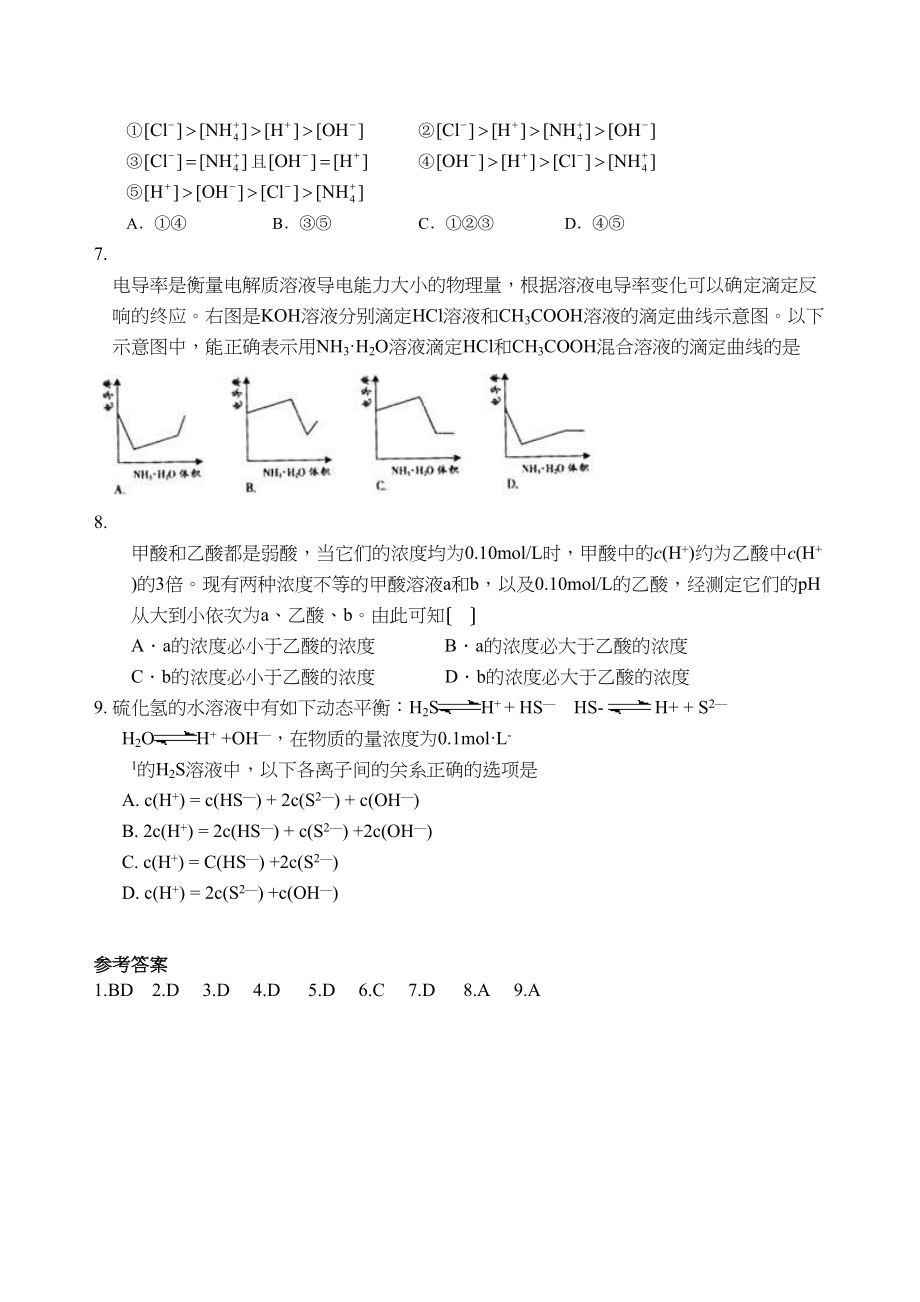 2023年暑期高二化学每日小练电离平衡高中化学.docx_第2页