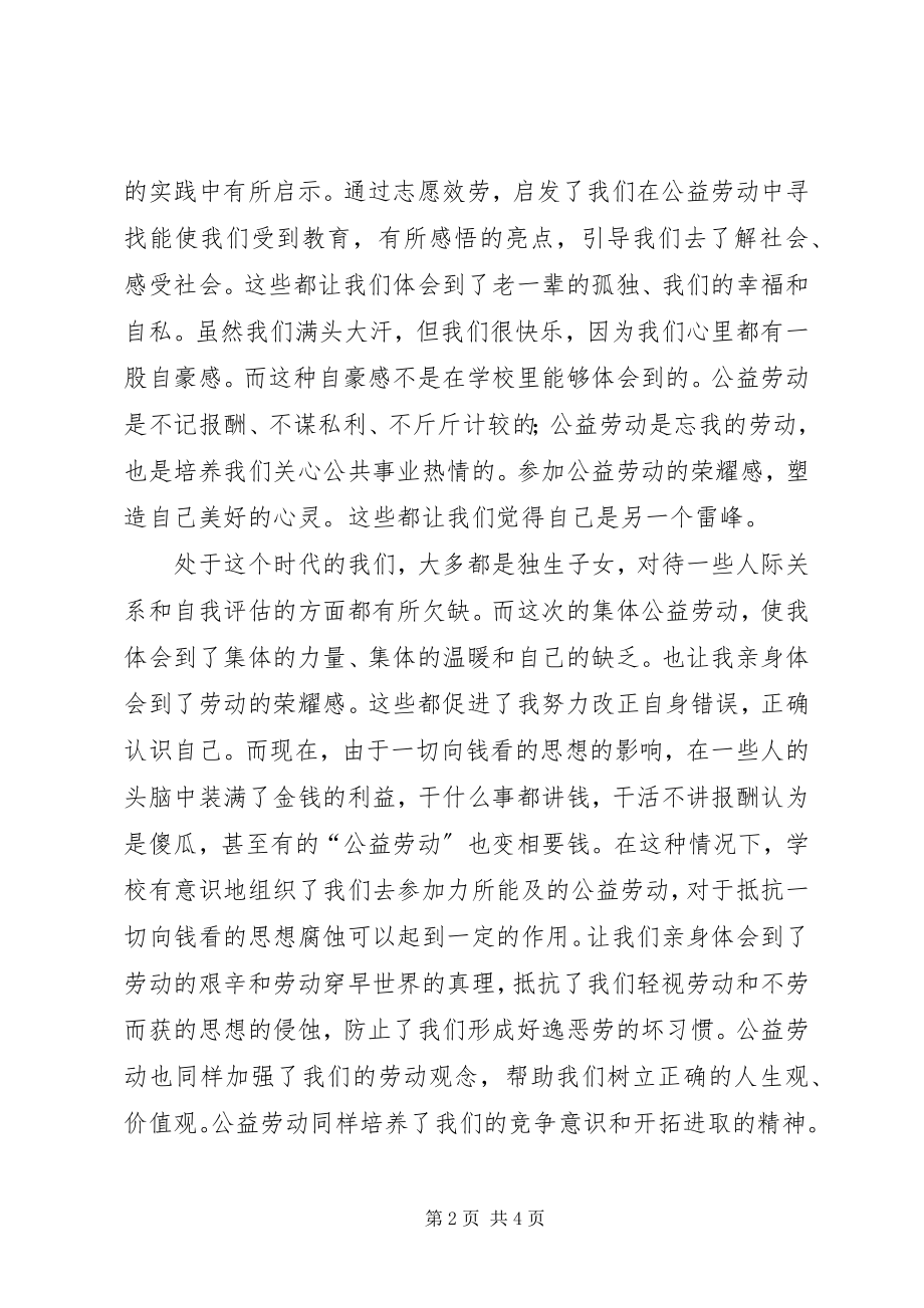 2023年慰问敬老院活动心得体会.docx_第2页