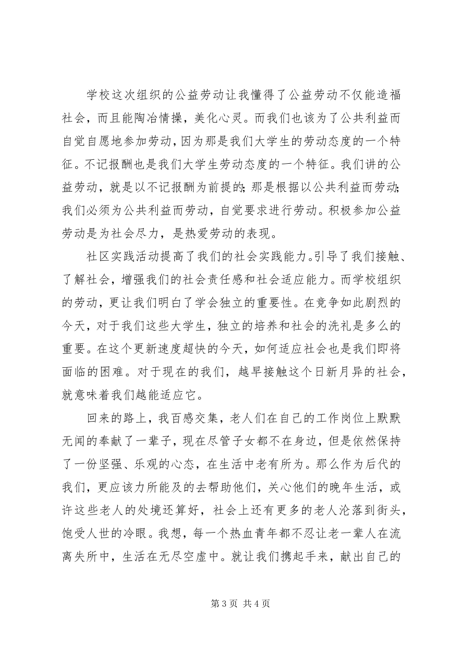 2023年慰问敬老院活动心得体会.docx_第3页