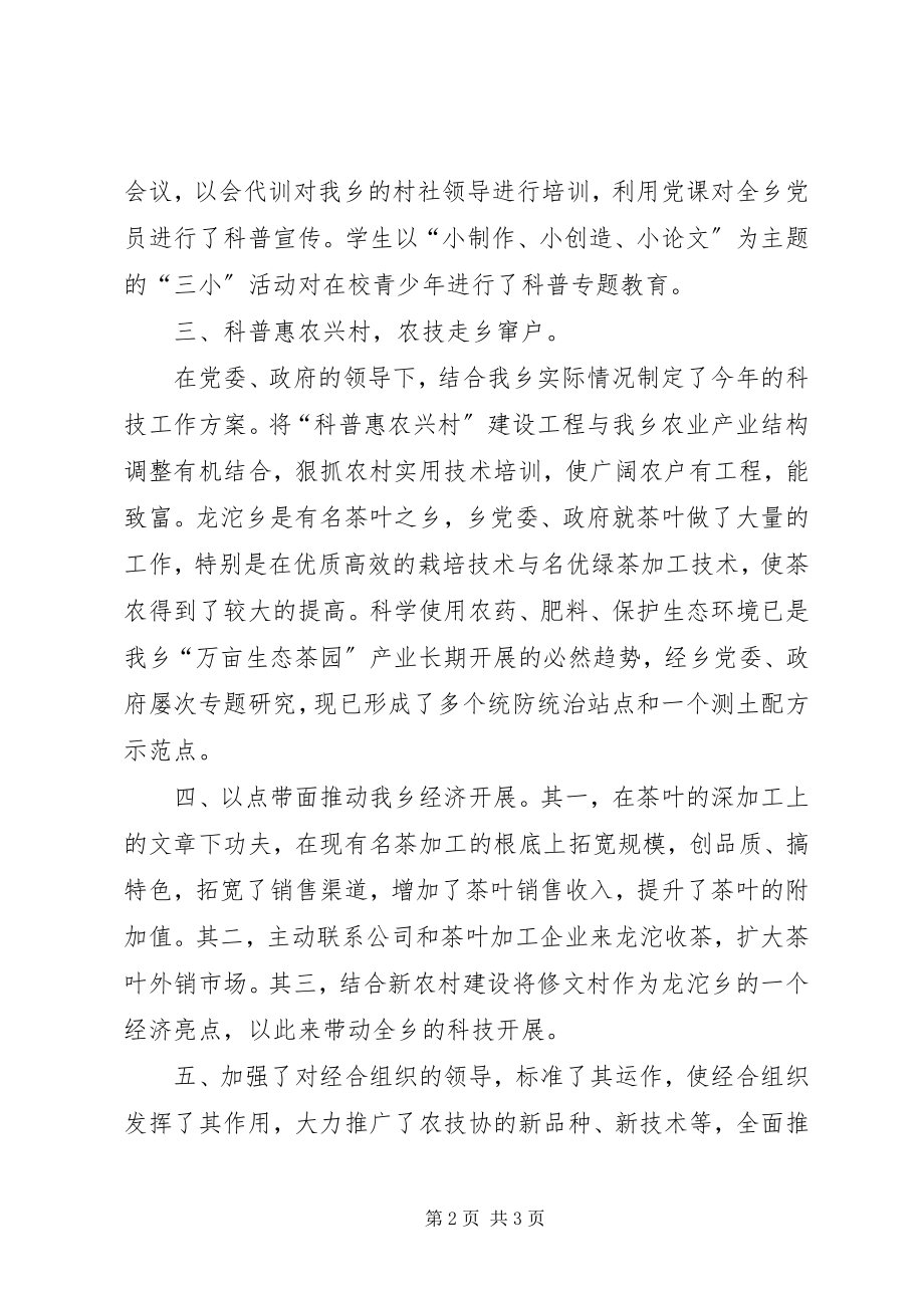 2023年乡镇科协年度工作总结.docx_第2页