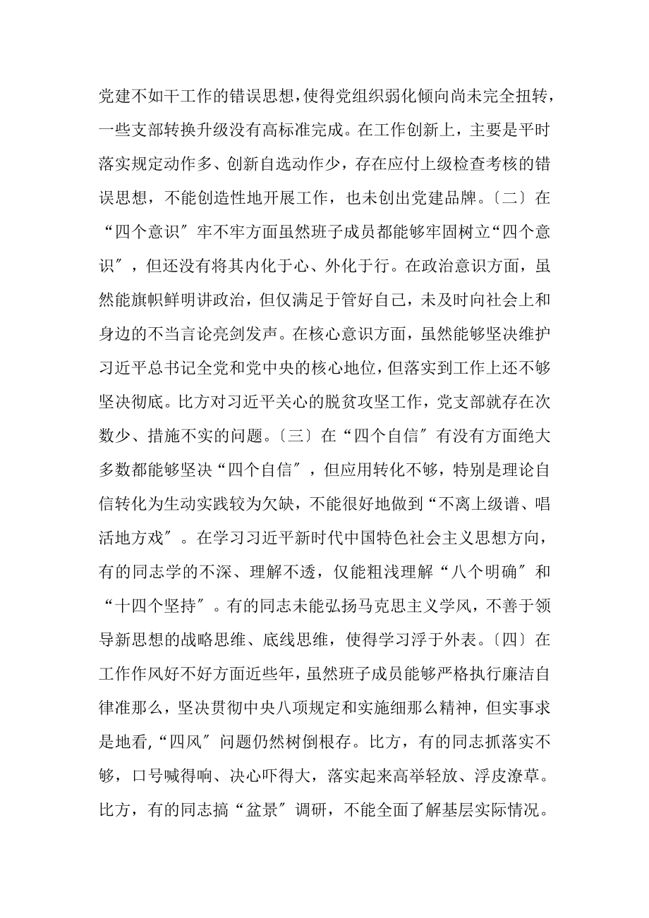 2023年党支部班子专题组织生活会对照检查材料二.doc_第2页