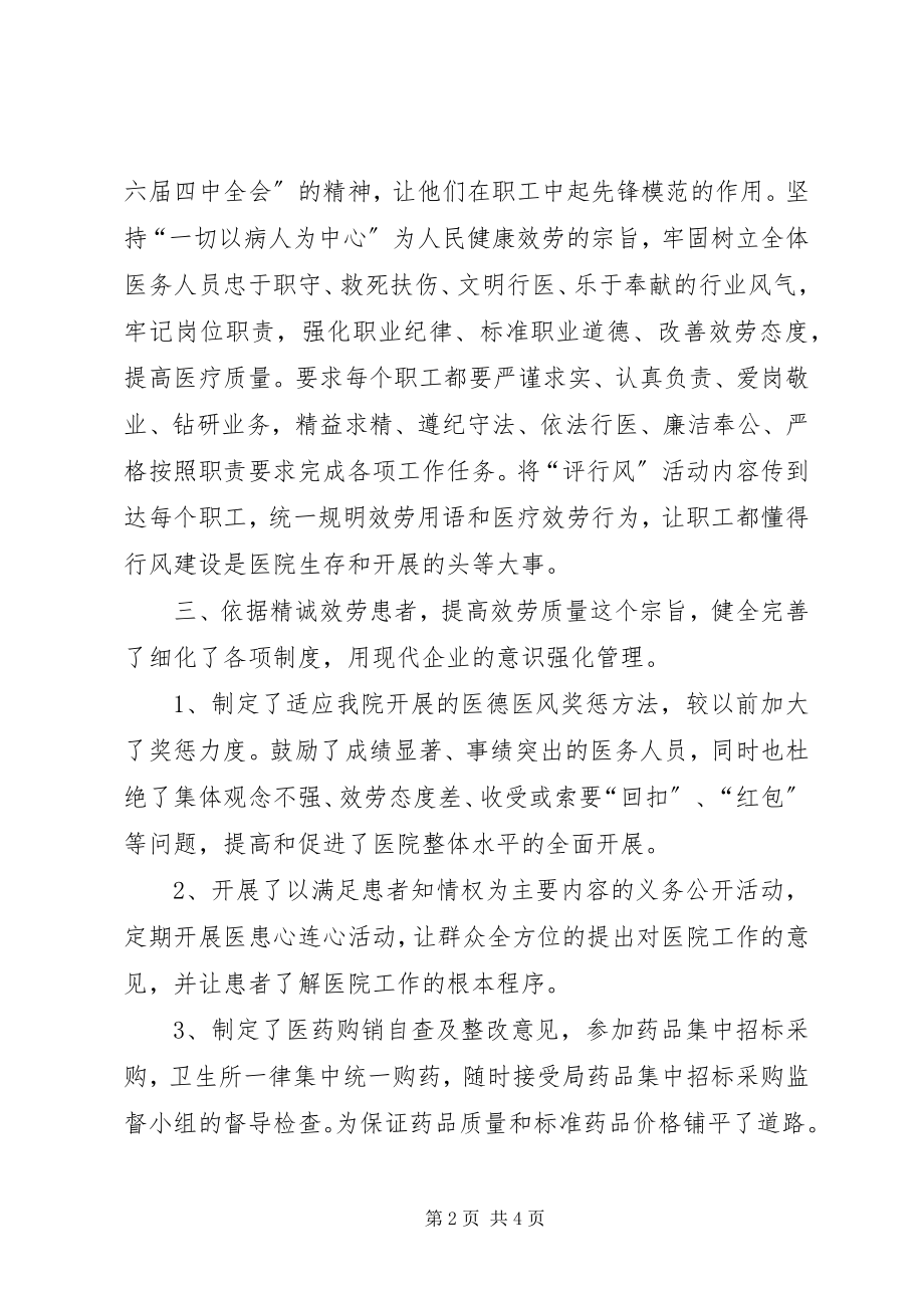 2023年XX医院纠风工作总结新编.docx_第2页