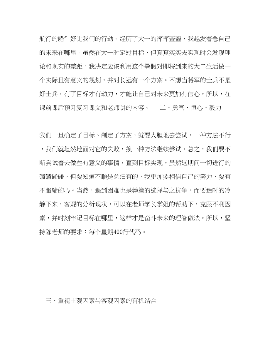 2023年大学生个人成长计划.docx_第2页