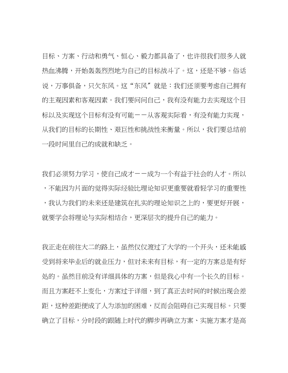 2023年大学生个人成长计划.docx_第3页