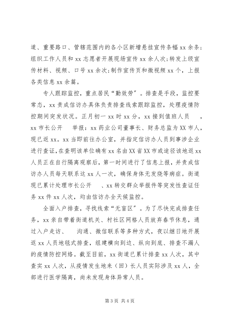 2023年街道党工委书记抗击新冠肺炎疫情先进事迹材料.docx_第3页