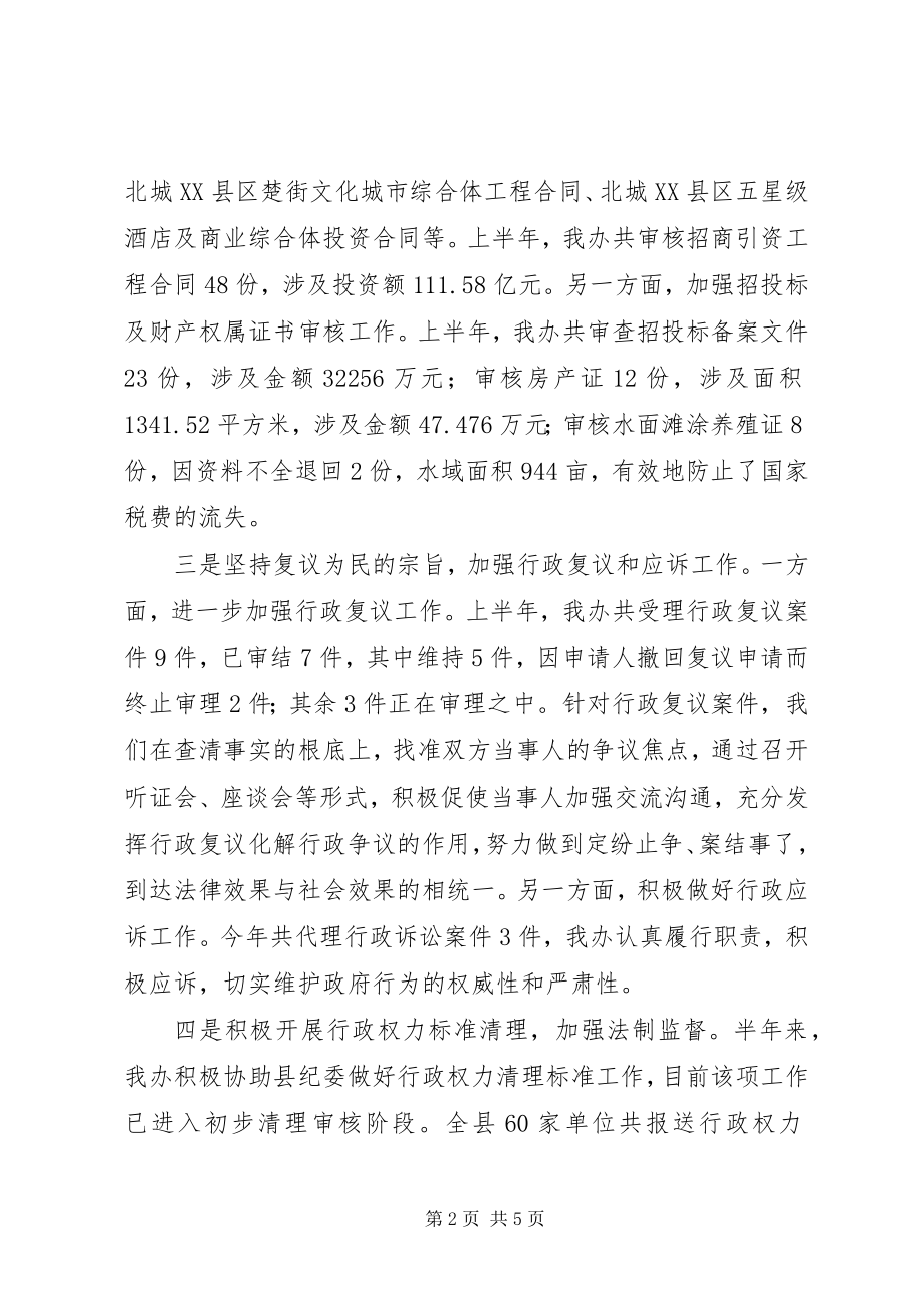 2023年县法制局年度工作总结2.docx_第2页