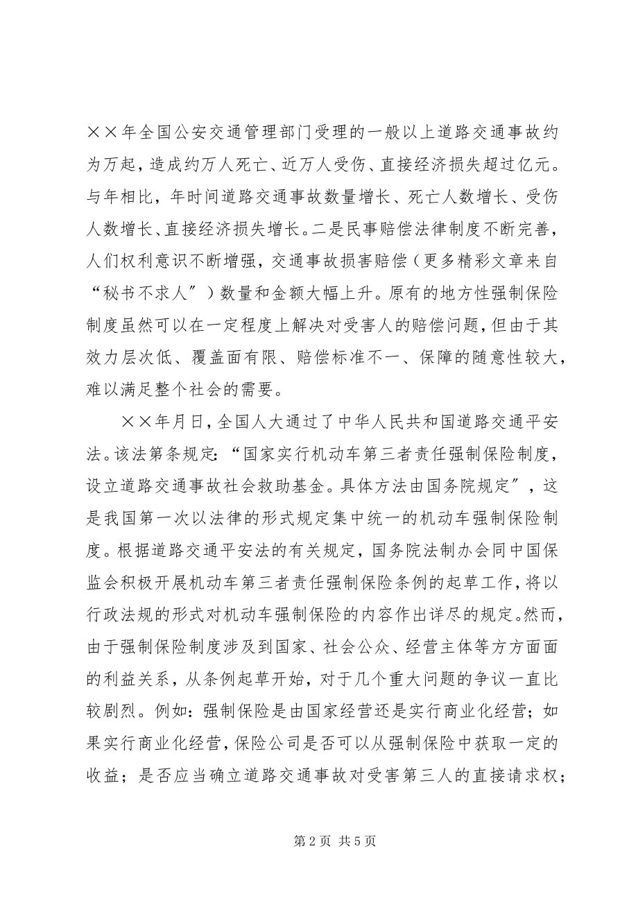 2023年论机动车三责险的制度体系.docx_第2页