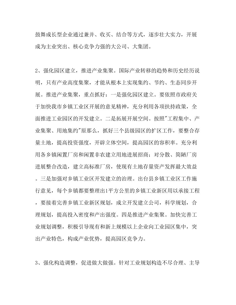 2023年县工业经济度计划.docx_第3页