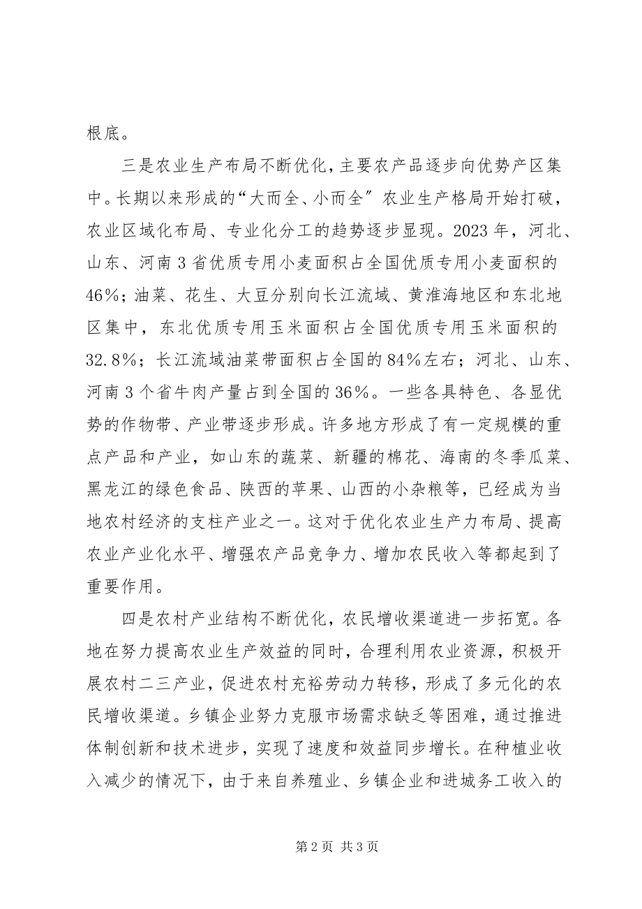 2023年农业结构调整的成效.docx_第2页