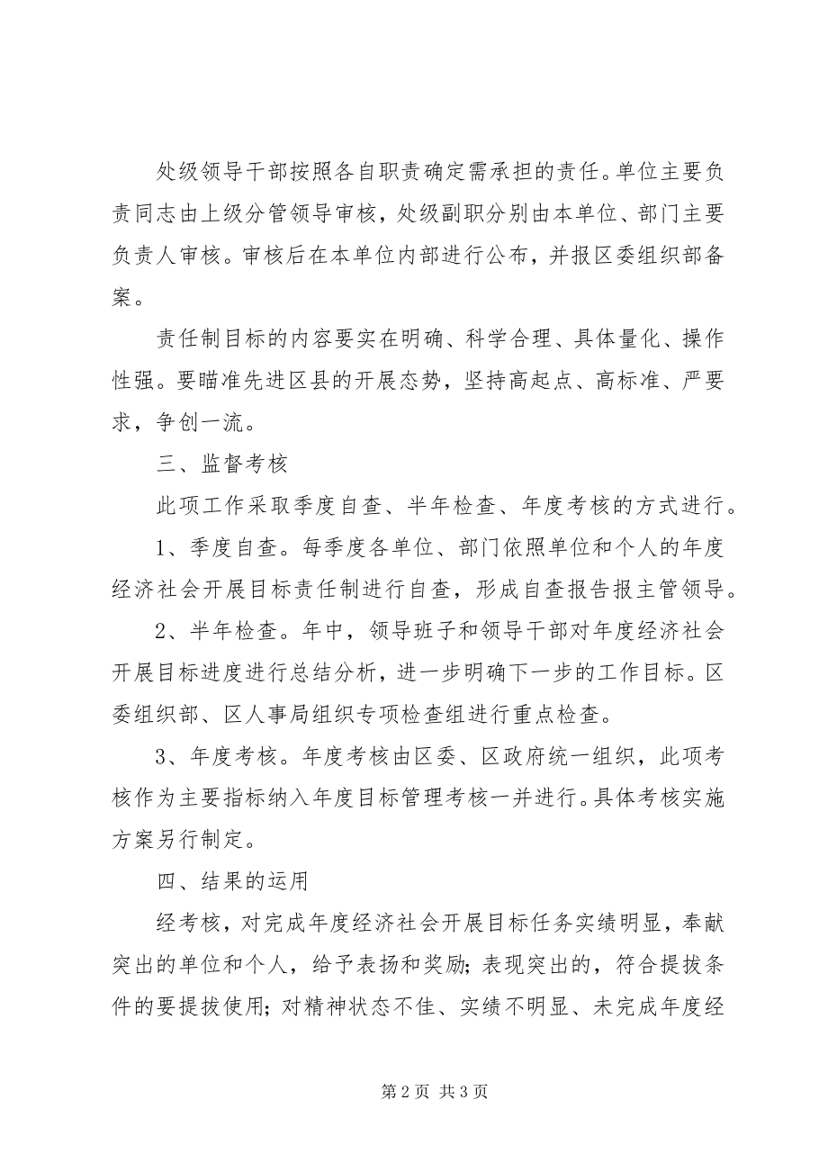 2023年经济社会发展考核意见.docx_第2页