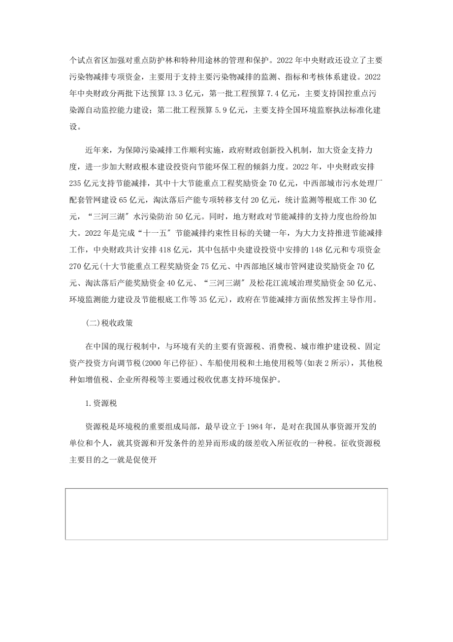 2023年推进清洁发展的财政政策研究.docx_第3页