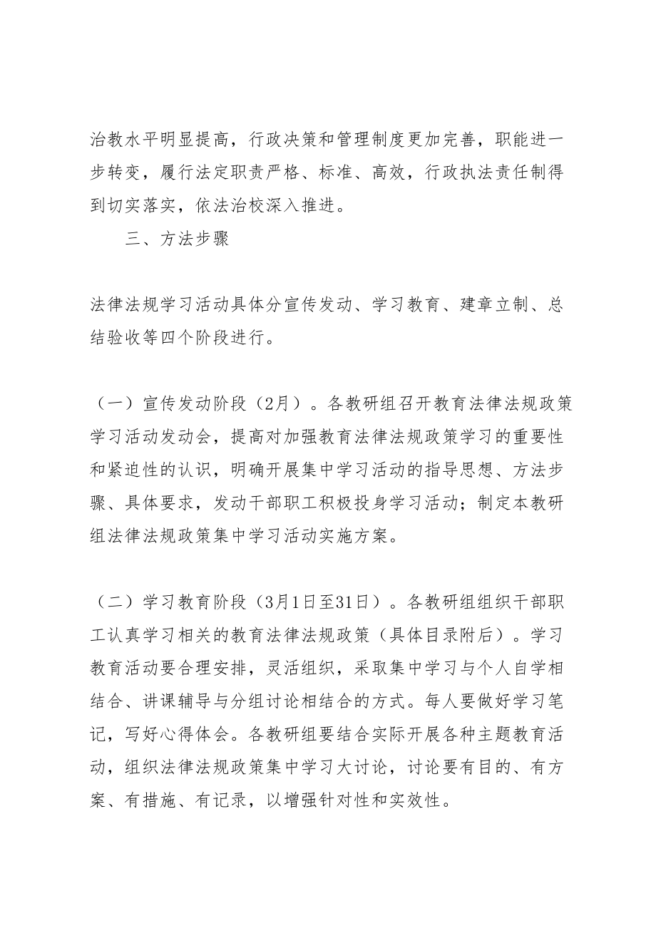 2023年南区中学民族理论政策法律法规学习教育实施方案 2.doc_第2页