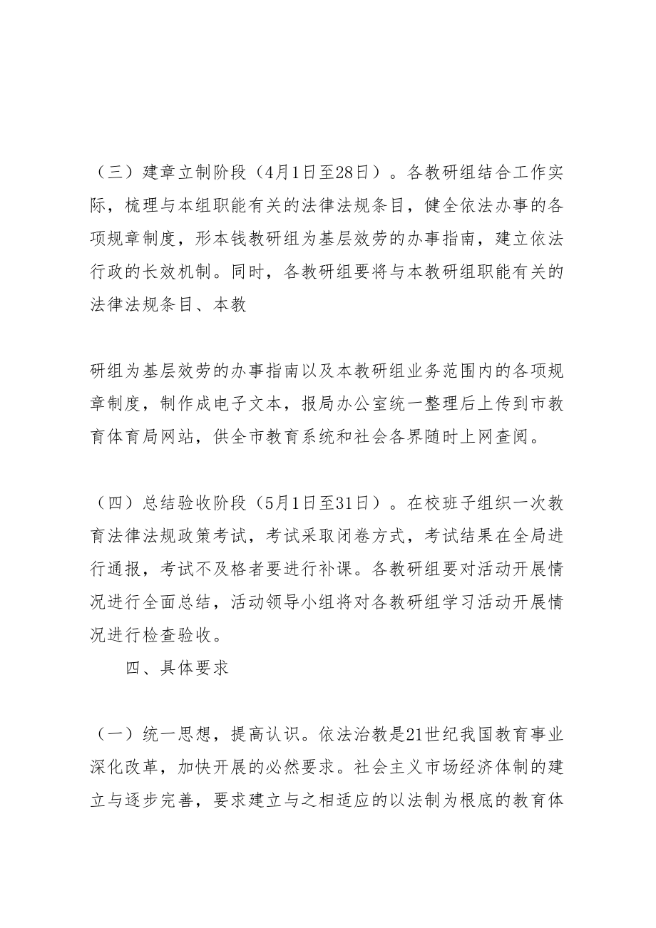 2023年南区中学民族理论政策法律法规学习教育实施方案 2.doc_第3页