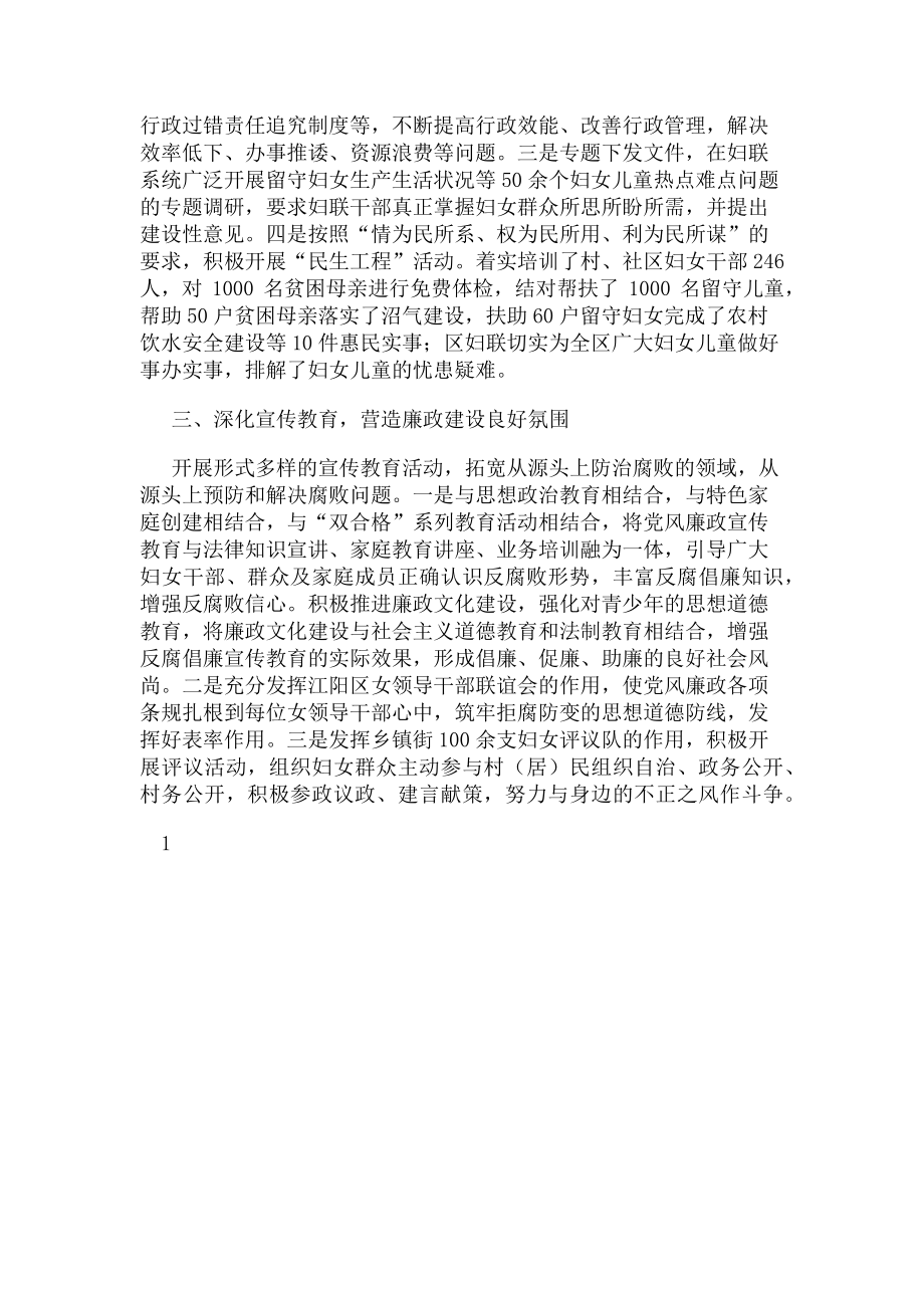 2023年上半年党风廉政和反腐倡廉总结.doc_第2页