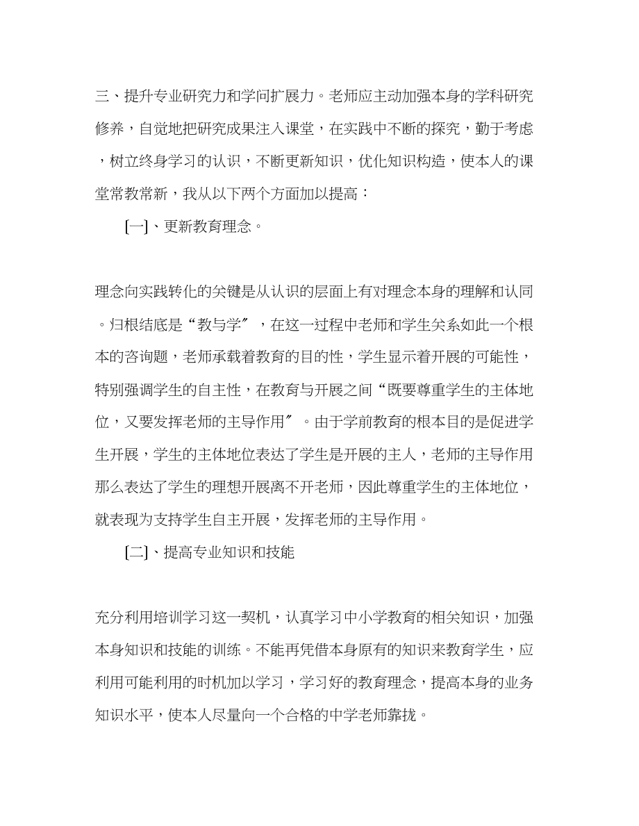 2023年教师个人计划总结读《解密高效课堂》心得体会.docx_第2页