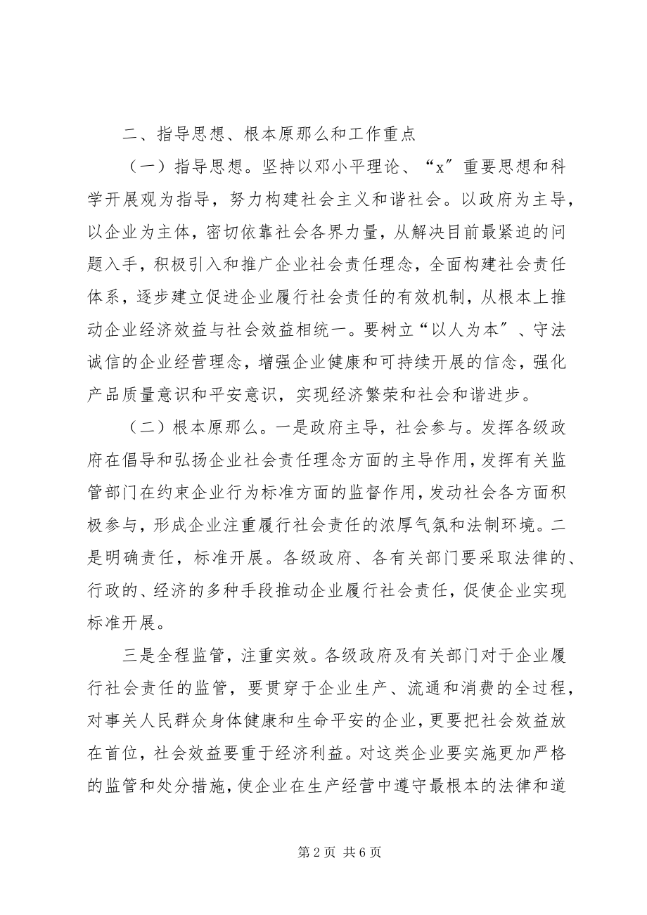 2023年企业社会责任履行意见.docx_第2页