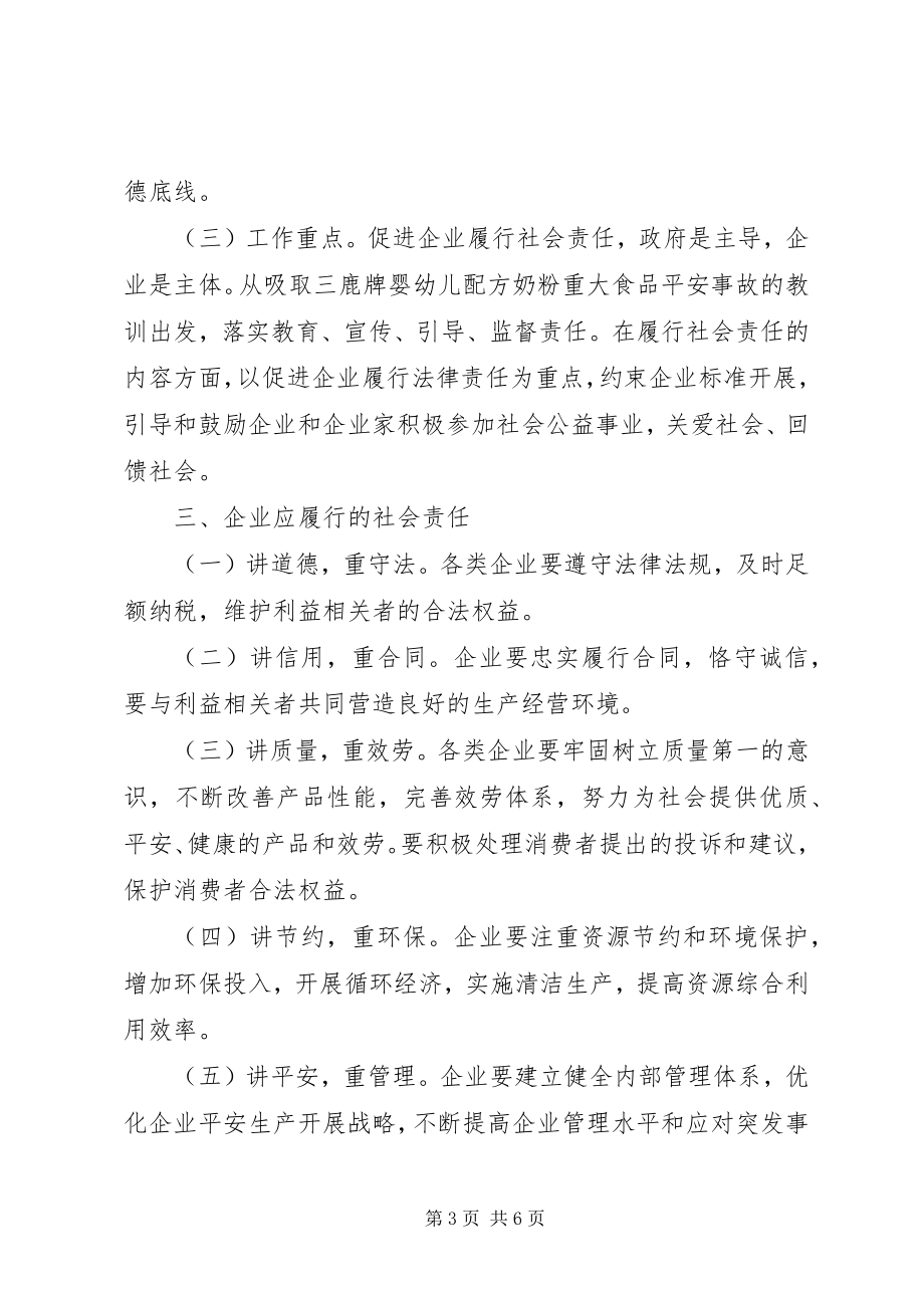 2023年企业社会责任履行意见.docx_第3页