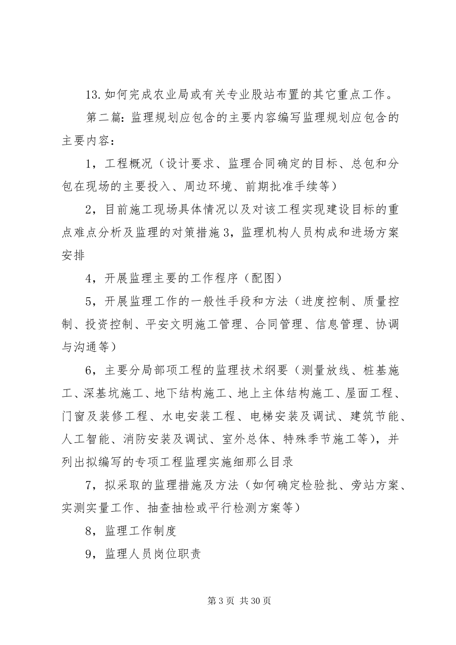 2023年乡镇农技站年初工作规划应写的内容提示.docx_第3页