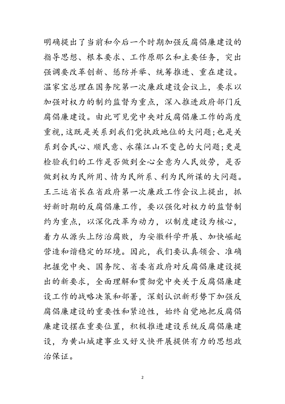 2023年建委在反腐倡廉动员大会讲话范文.doc_第2页